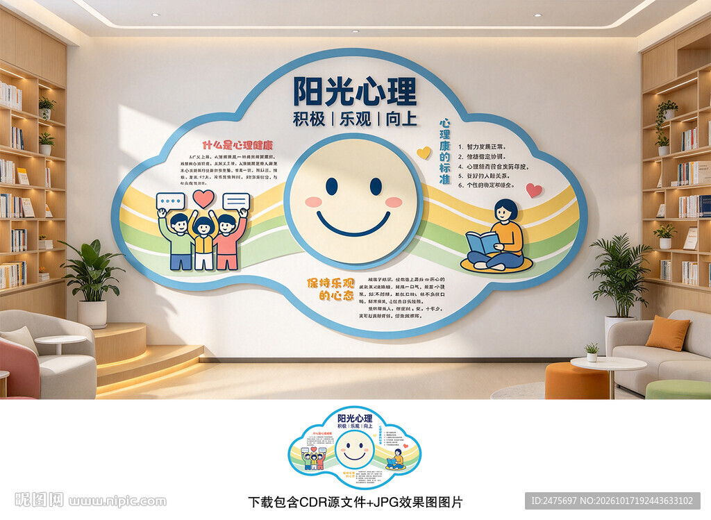 心理健康