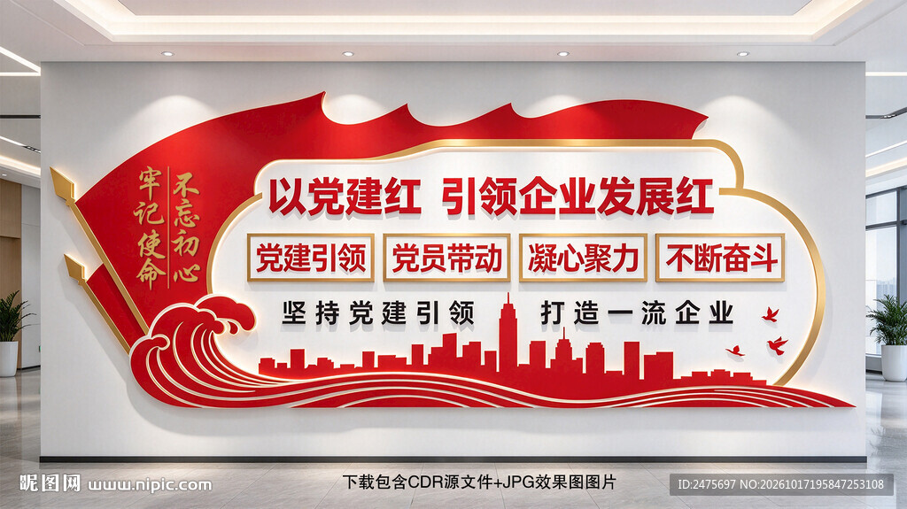 企业党建文化墙
