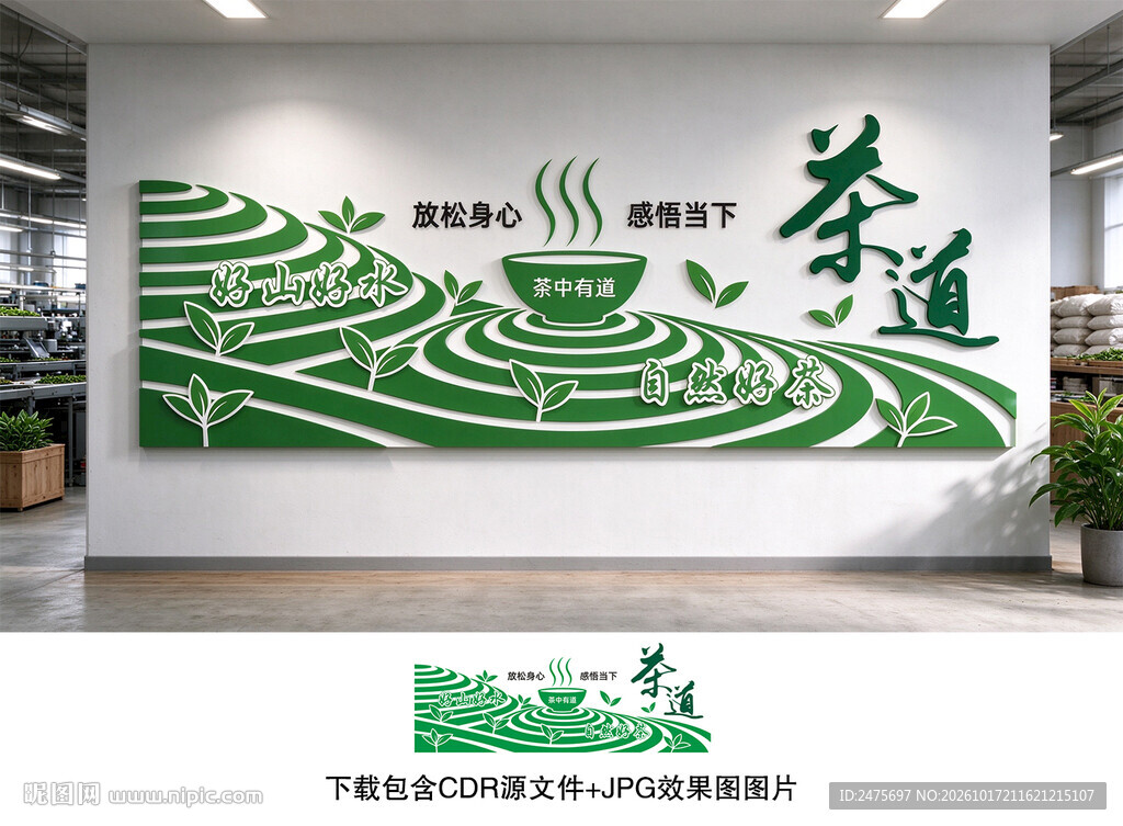 茶道