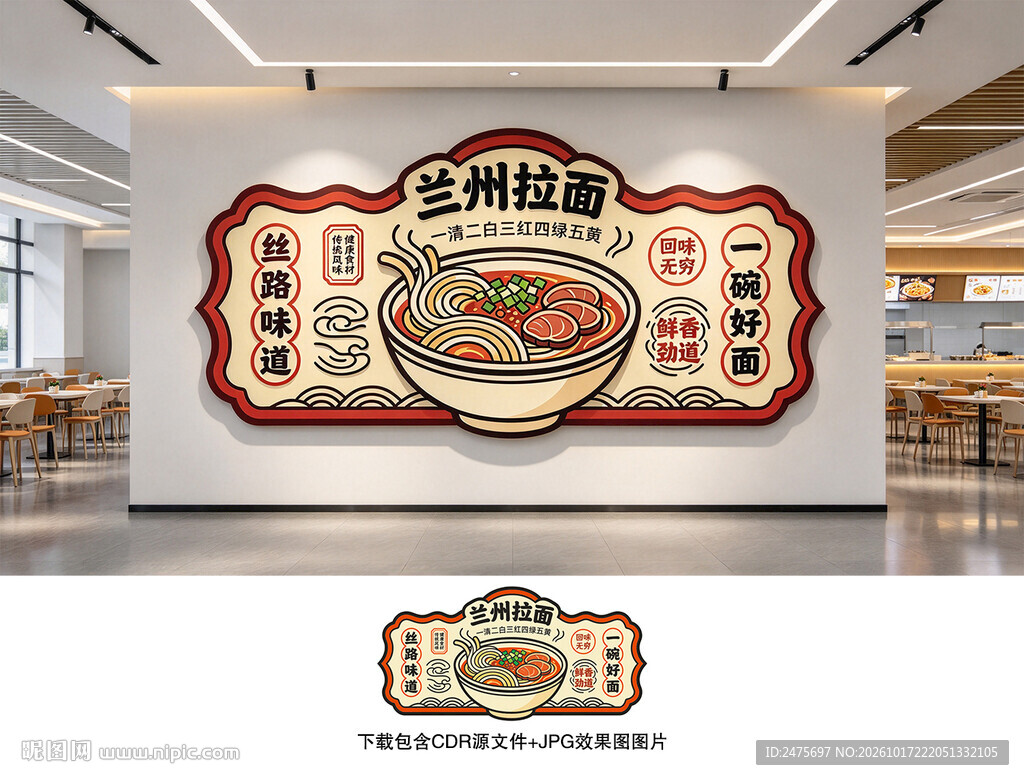 兰州拉面