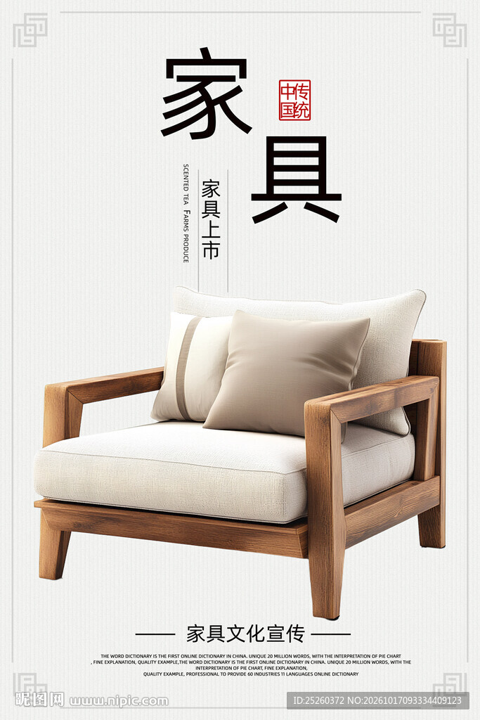 家具