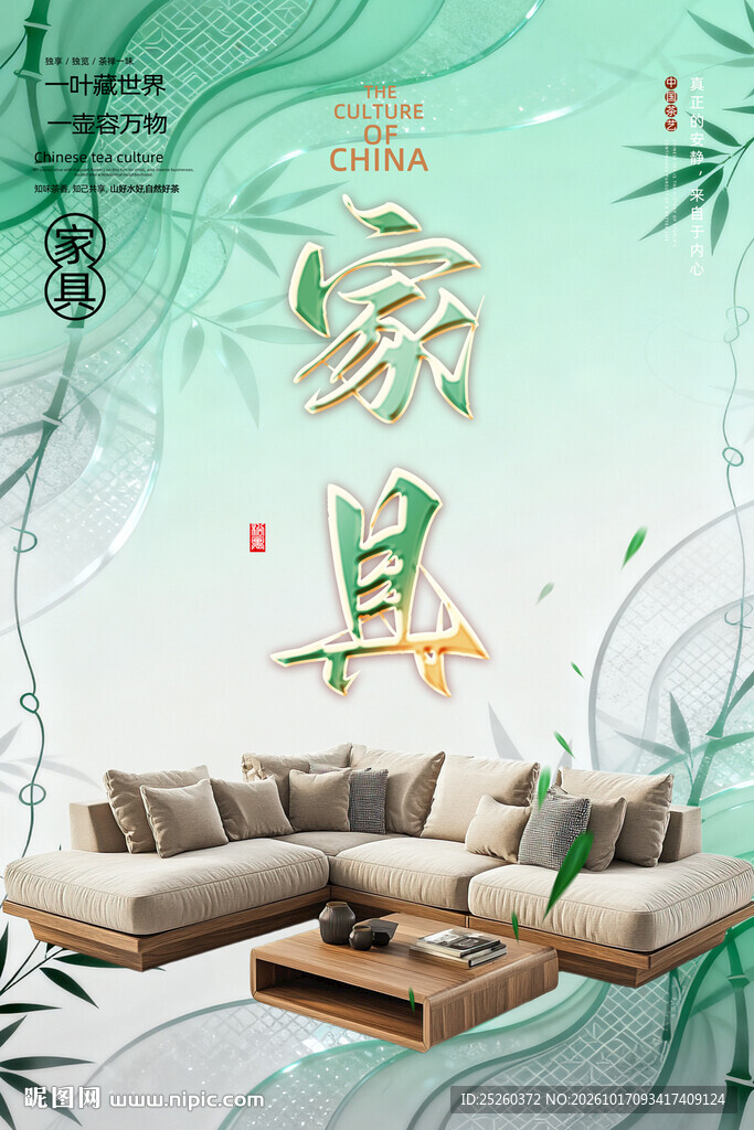 家具