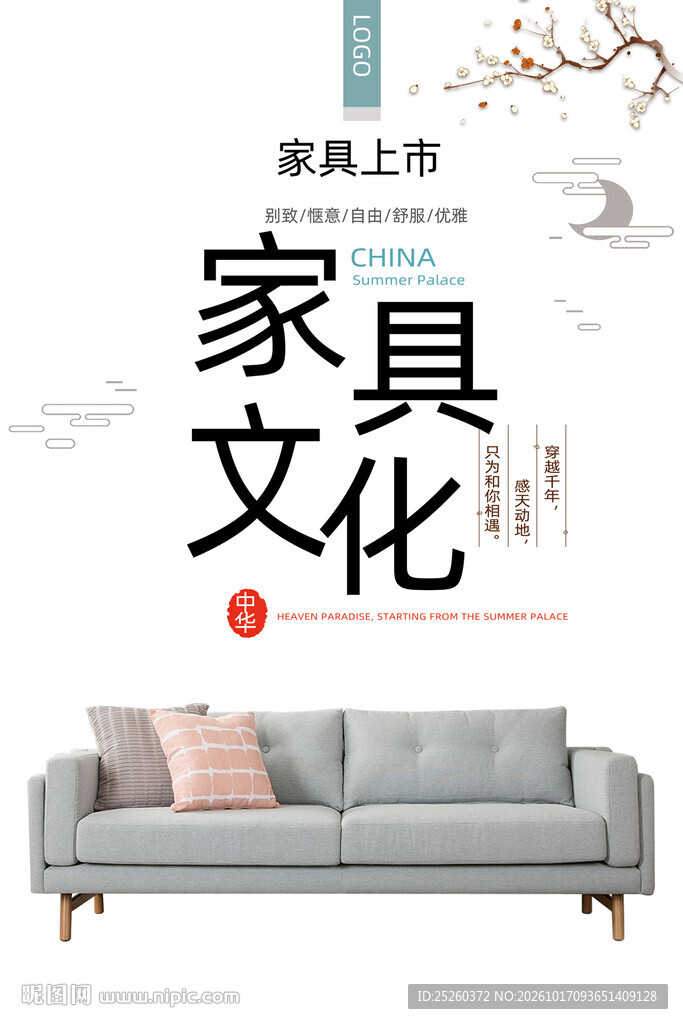家具