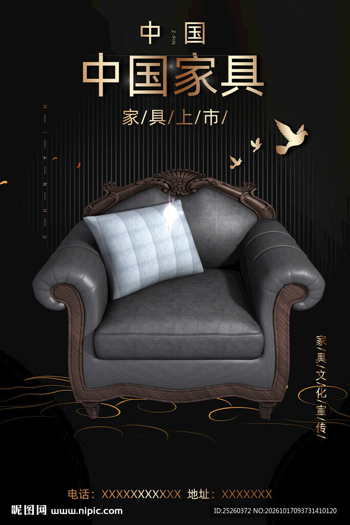 家具
