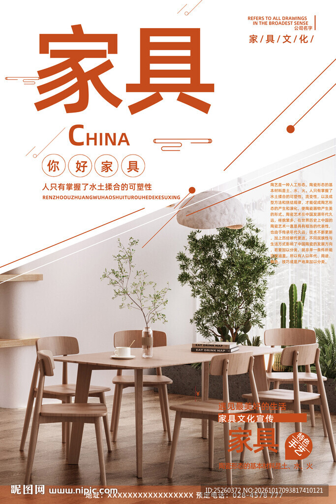家具
