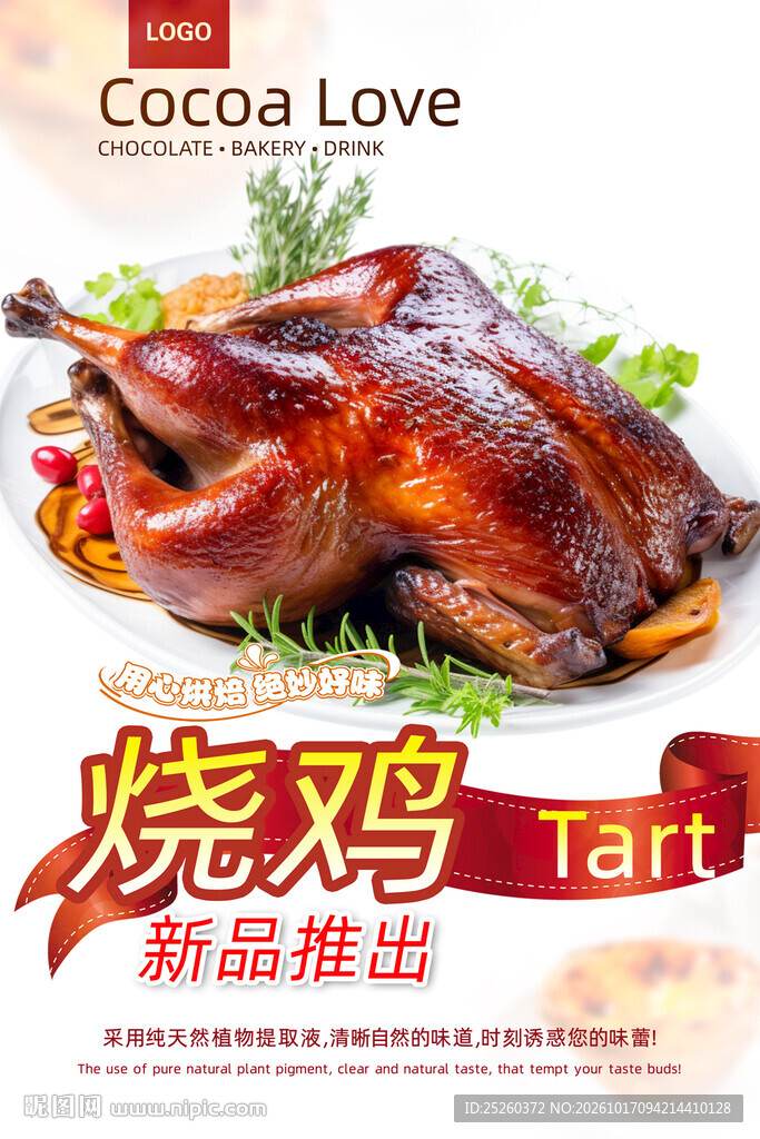 烧鸡