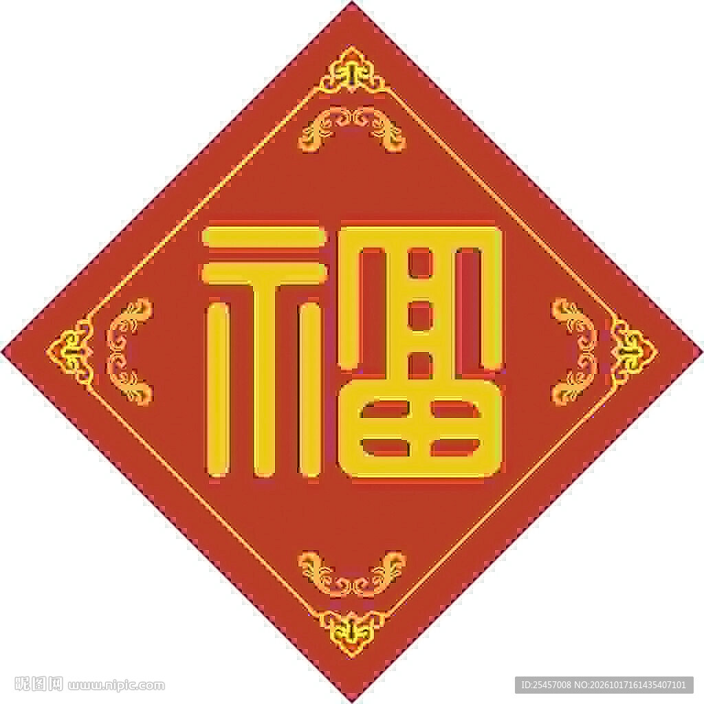 喜庆菱形 