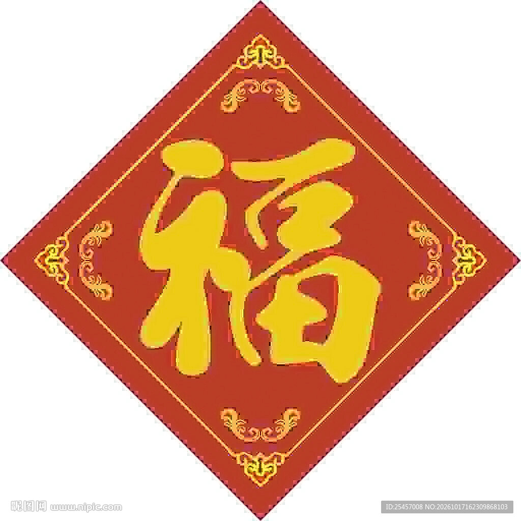 迎福进门  