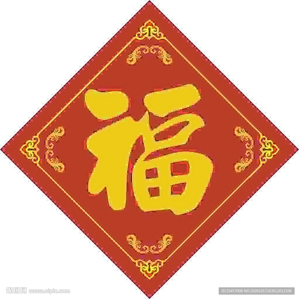大门福字  
