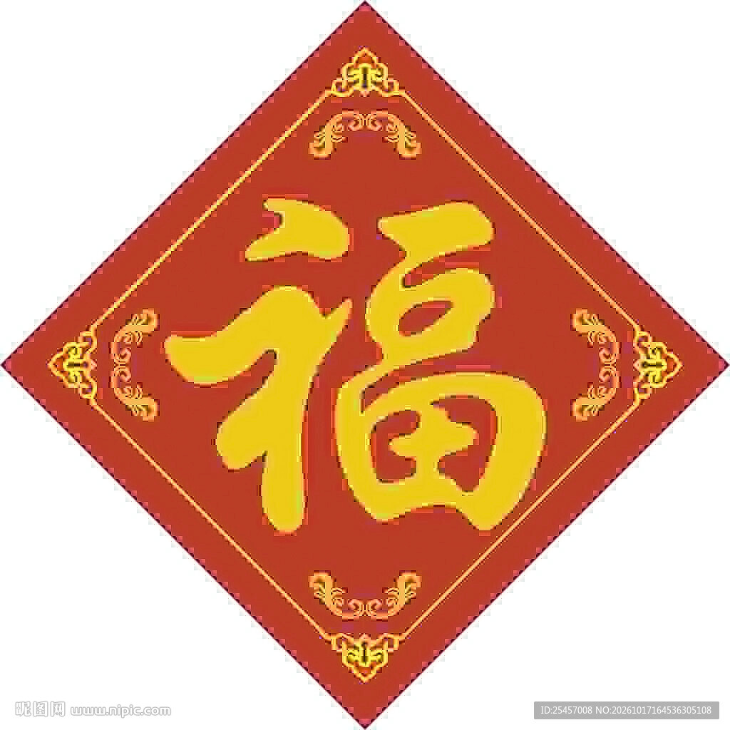 装饰福字   