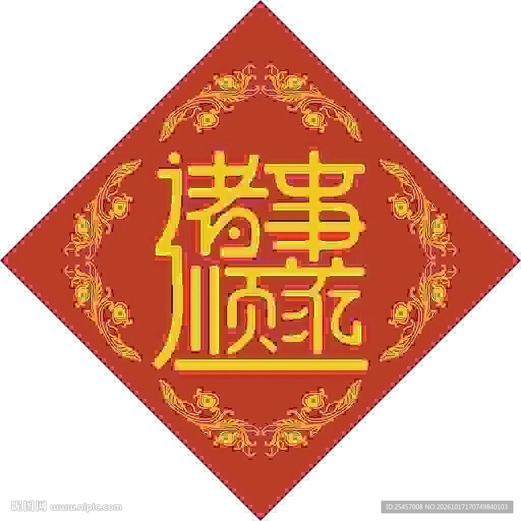 顺意合体  