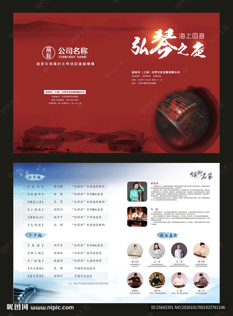 古琴海报
