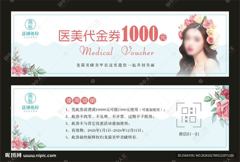 纹绣代金券