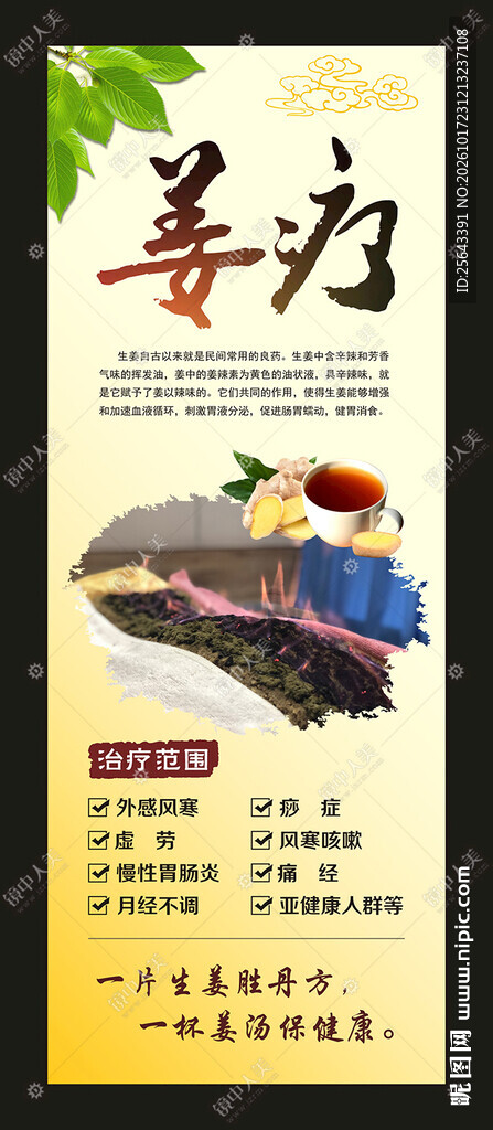 姜疗海报