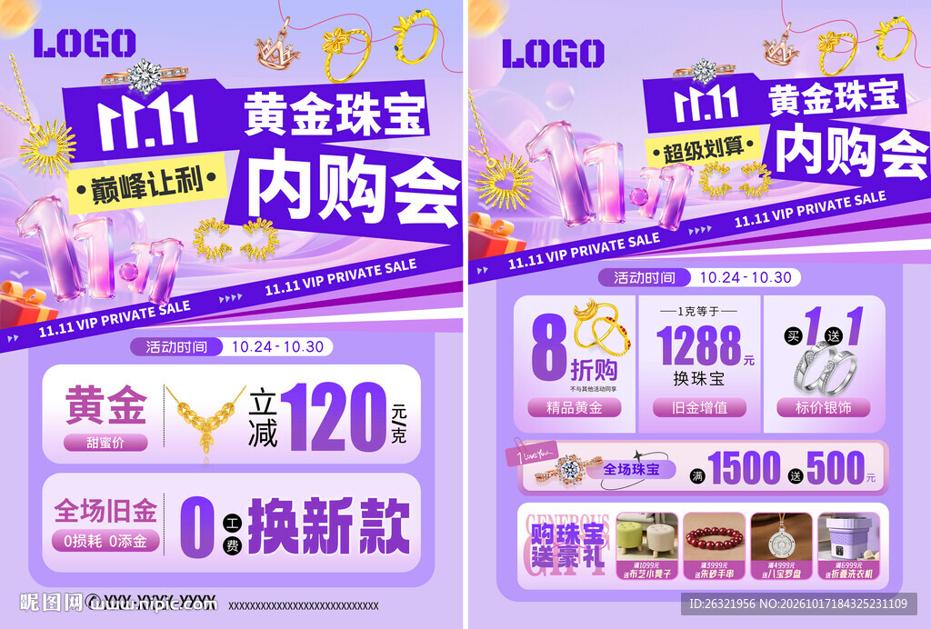 双11珠宝海报宣传单页
