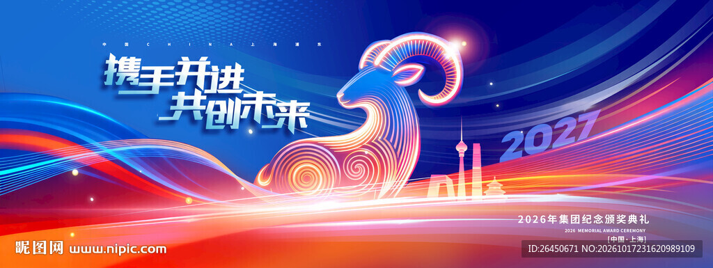 2027羊年新春炫光背景