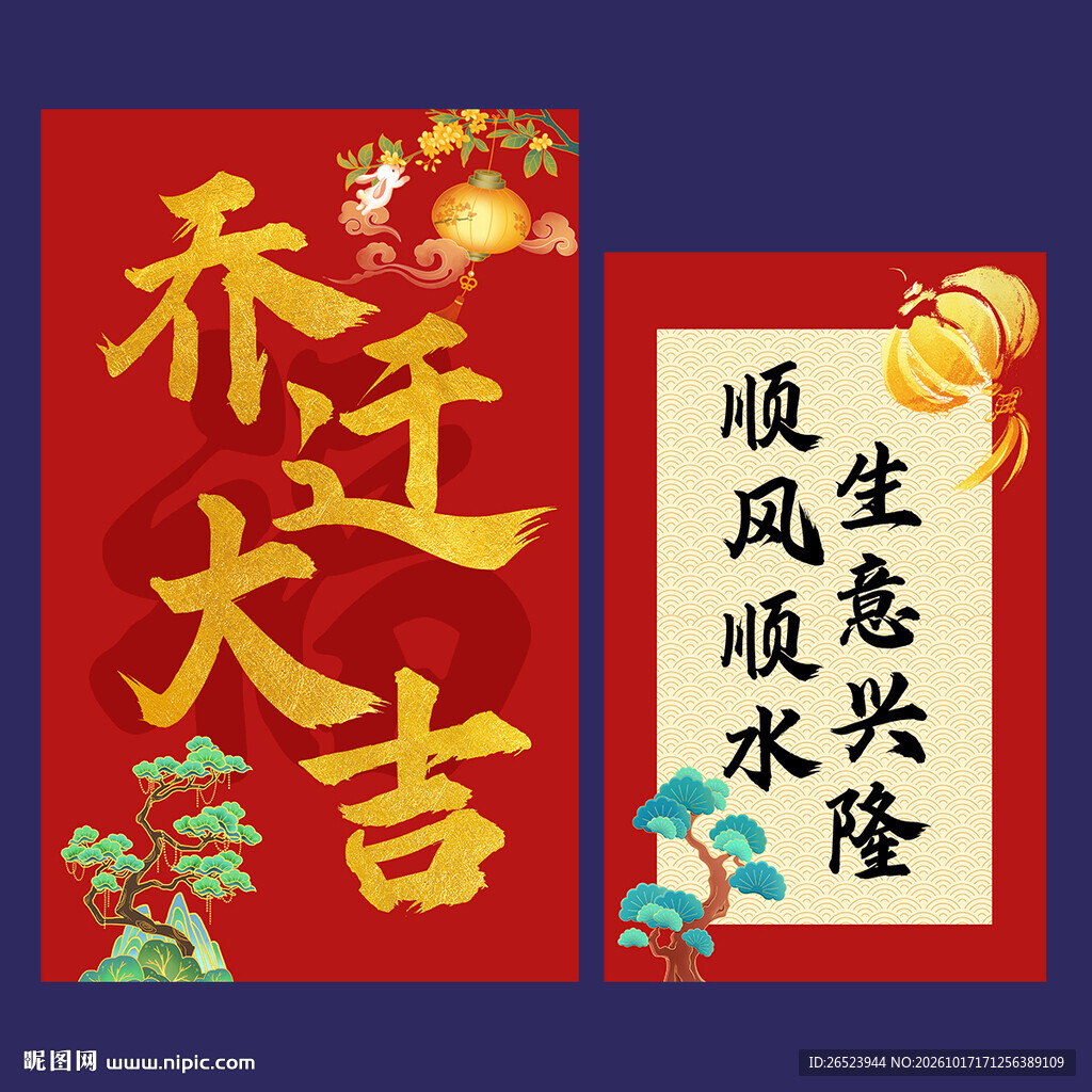 乔迁氛围布置