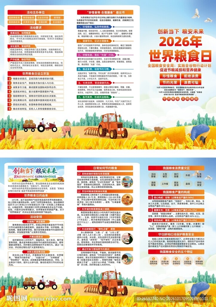 2026年世界粮食日三折页宣传