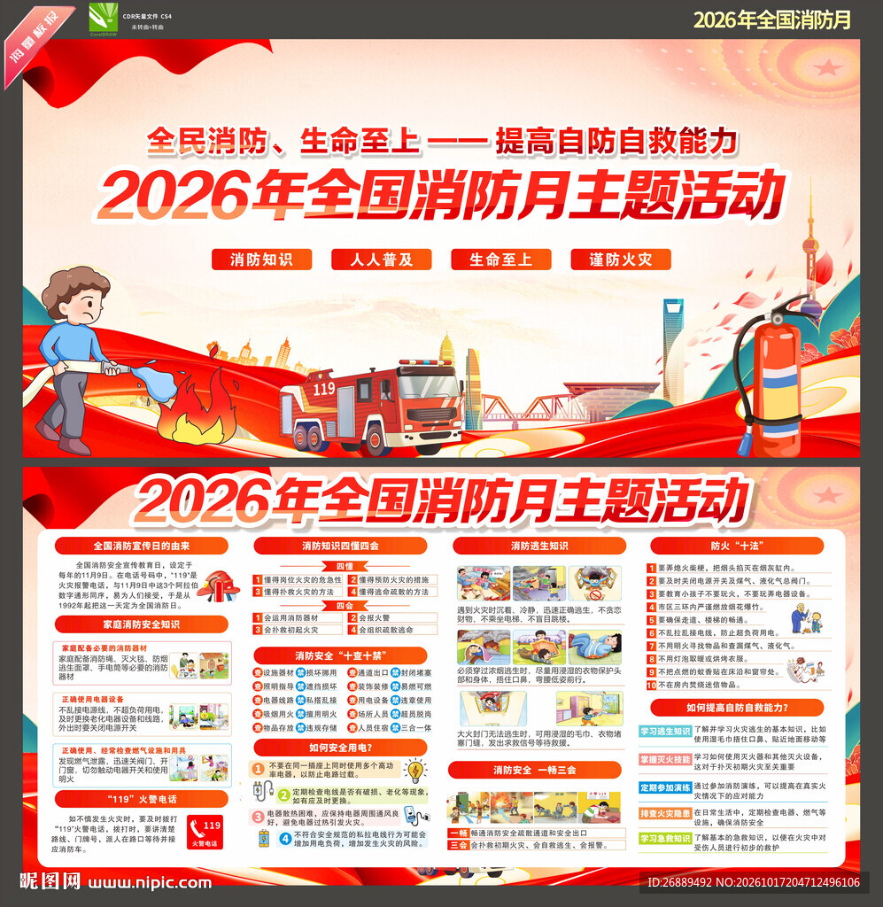 2026年全国消防月