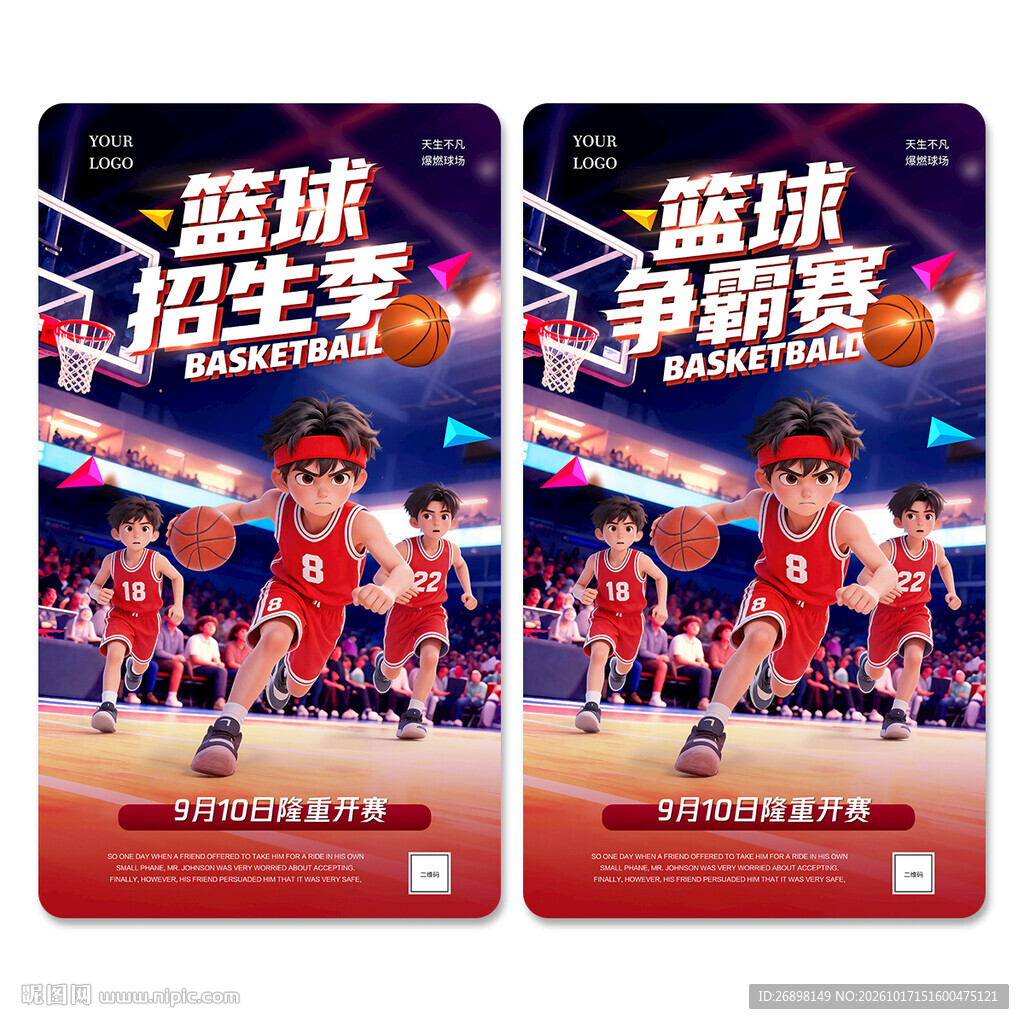 篮球海报