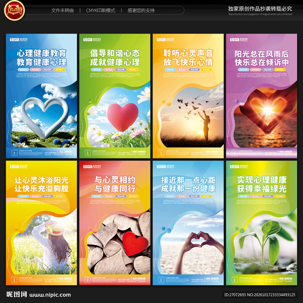 心理健康教育