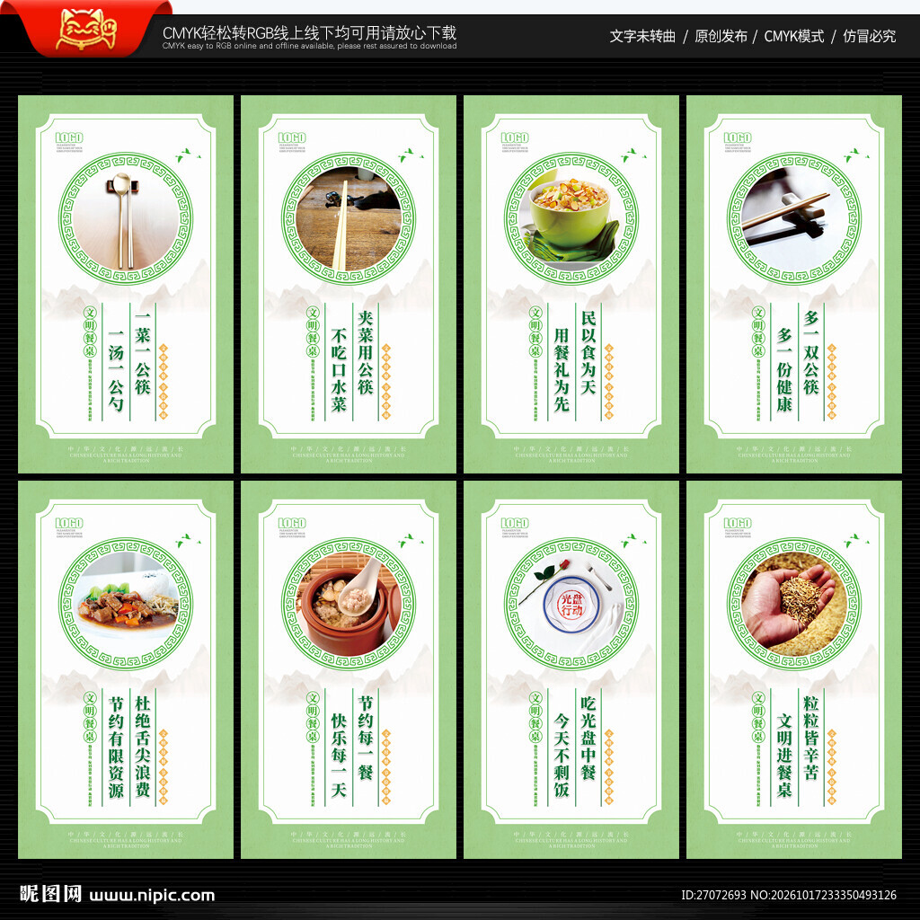 文明餐桌 文明用餐