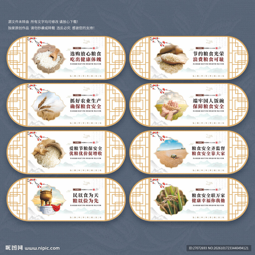 节约粮食