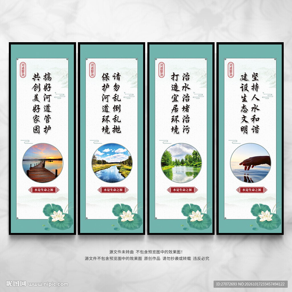 河道整治展板