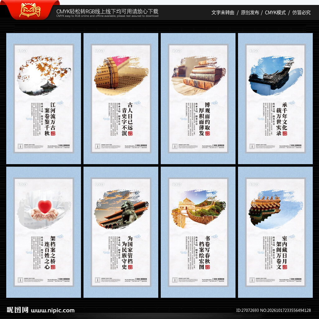 档案局文化墙