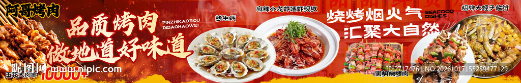 地道烤肉五连图