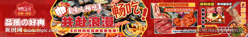 韩式烤肉五连图