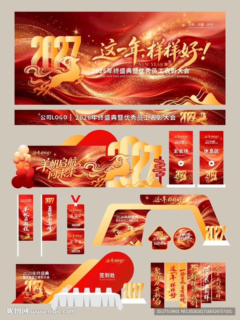 2027羊年