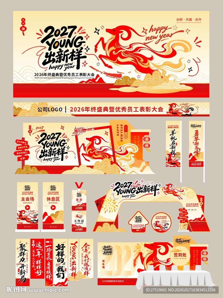 2027羊年