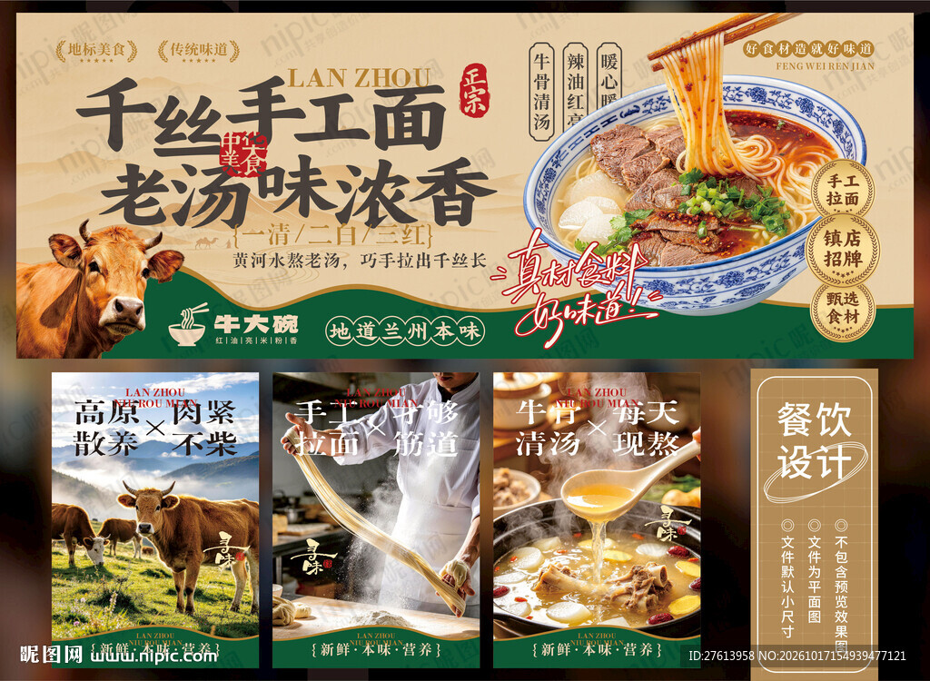 兰州拉面