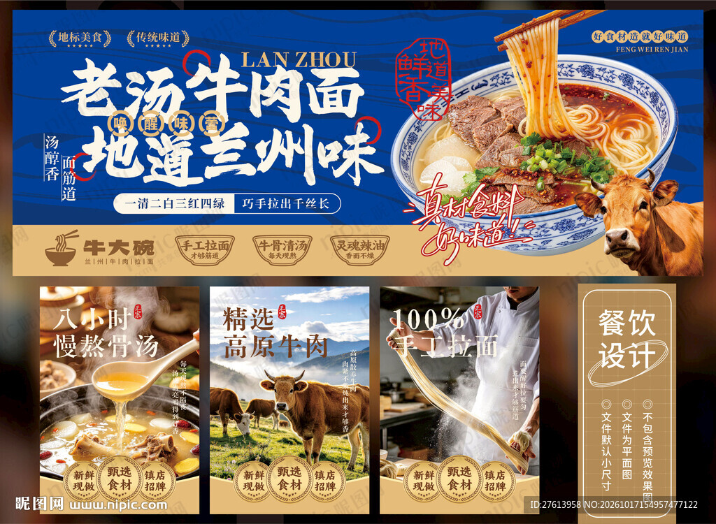 兰州牛肉面