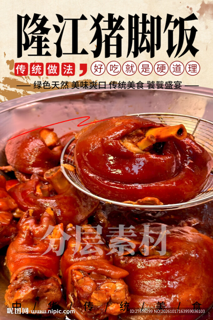 隆江猪脚饭
