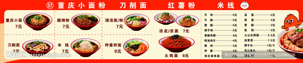 重庆小面