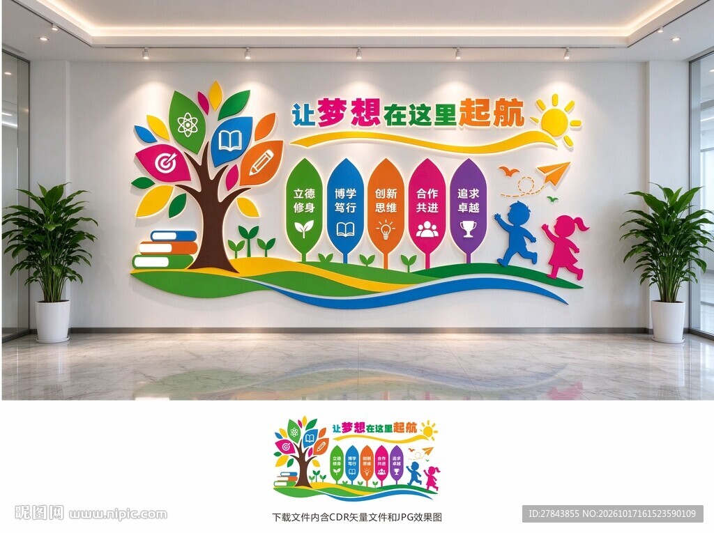 校园文化墙