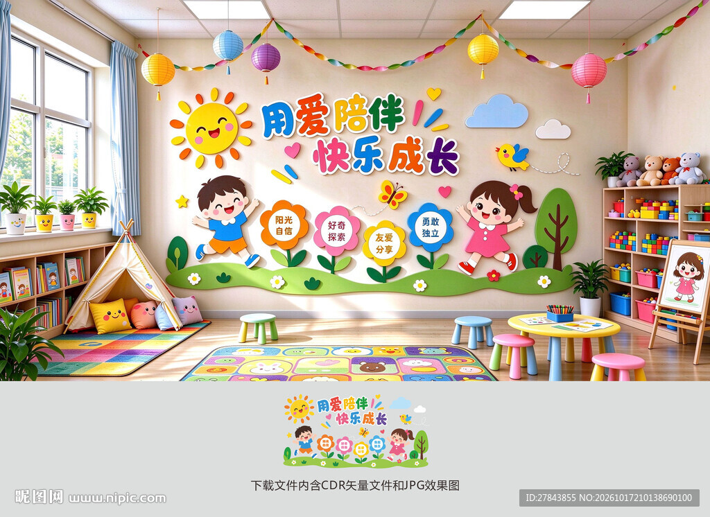 幼儿园文化墙