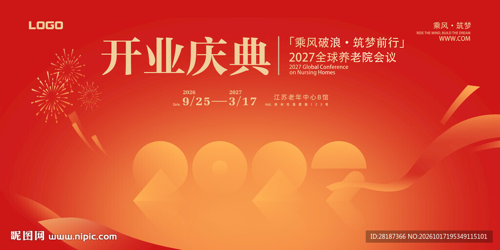 开业庆典 海报