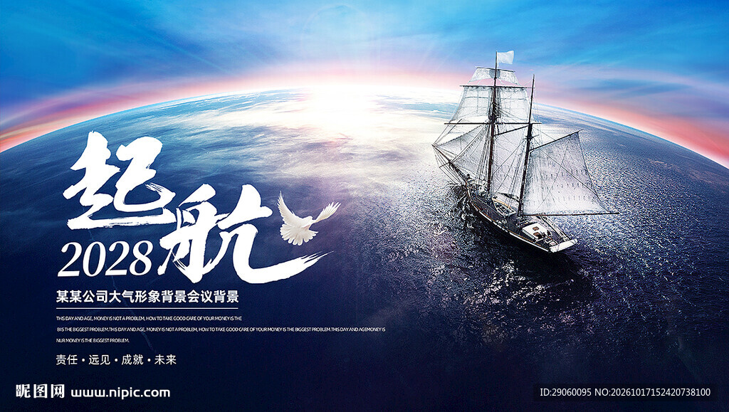 大气起航领航背景 