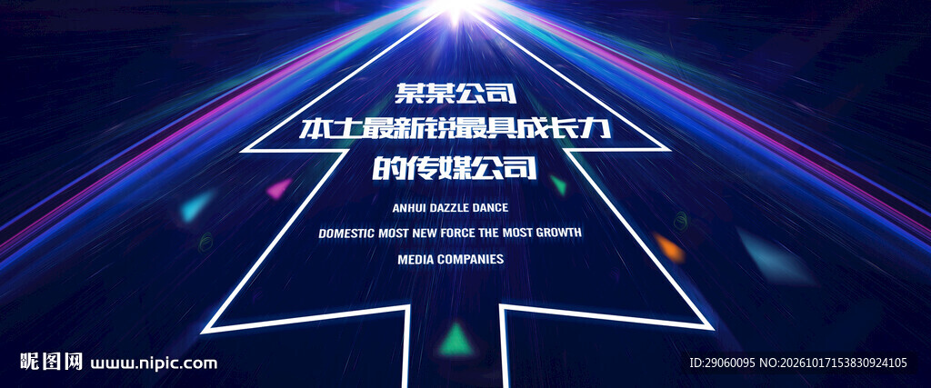 科技上升箭头炫光背景