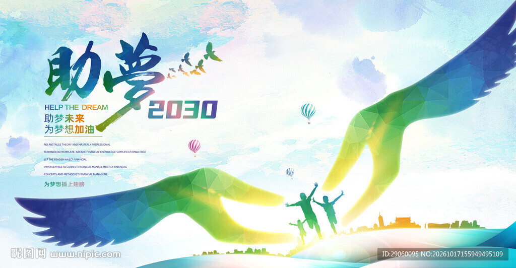 关爱儿童助梦公益背景