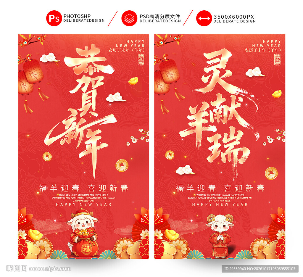 2027羊年