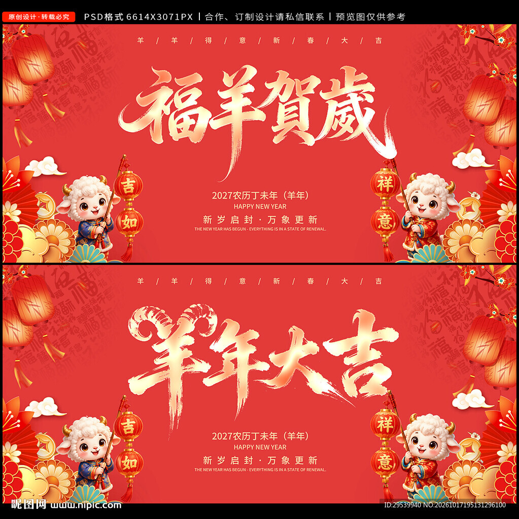 2027羊年