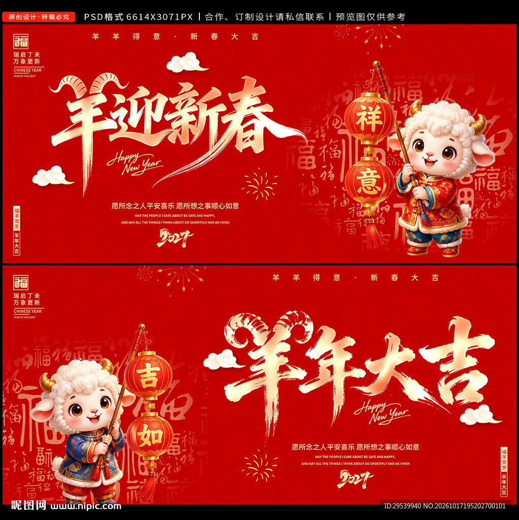 2027羊年