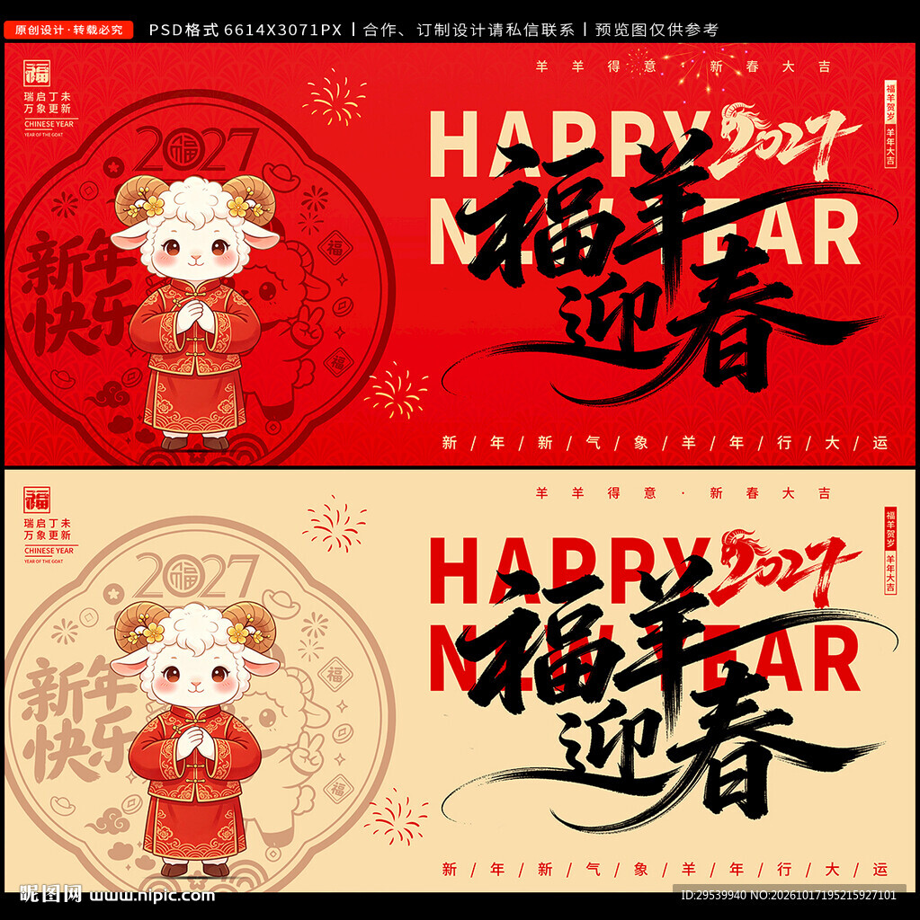 2027羊年