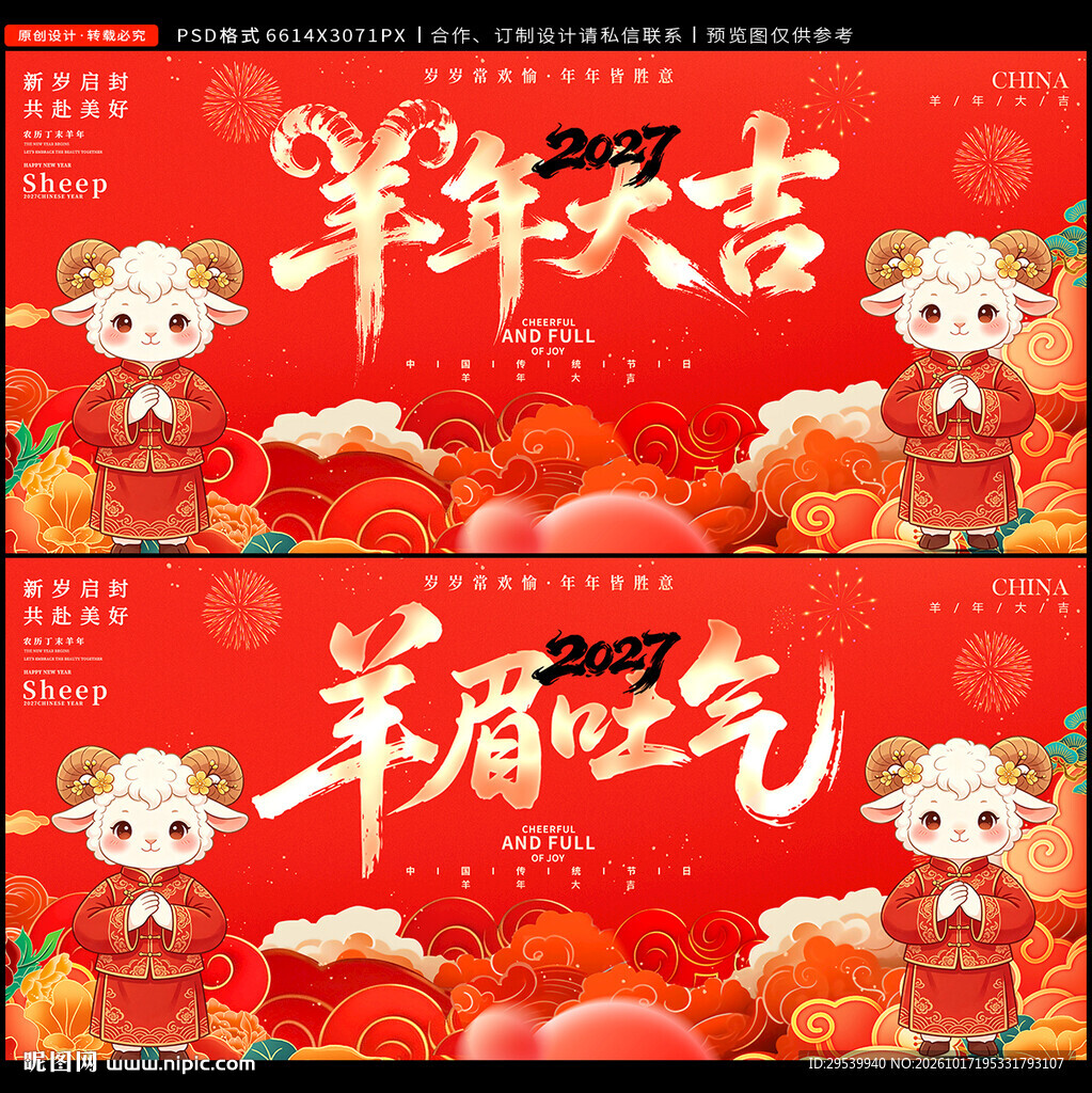 2027羊年