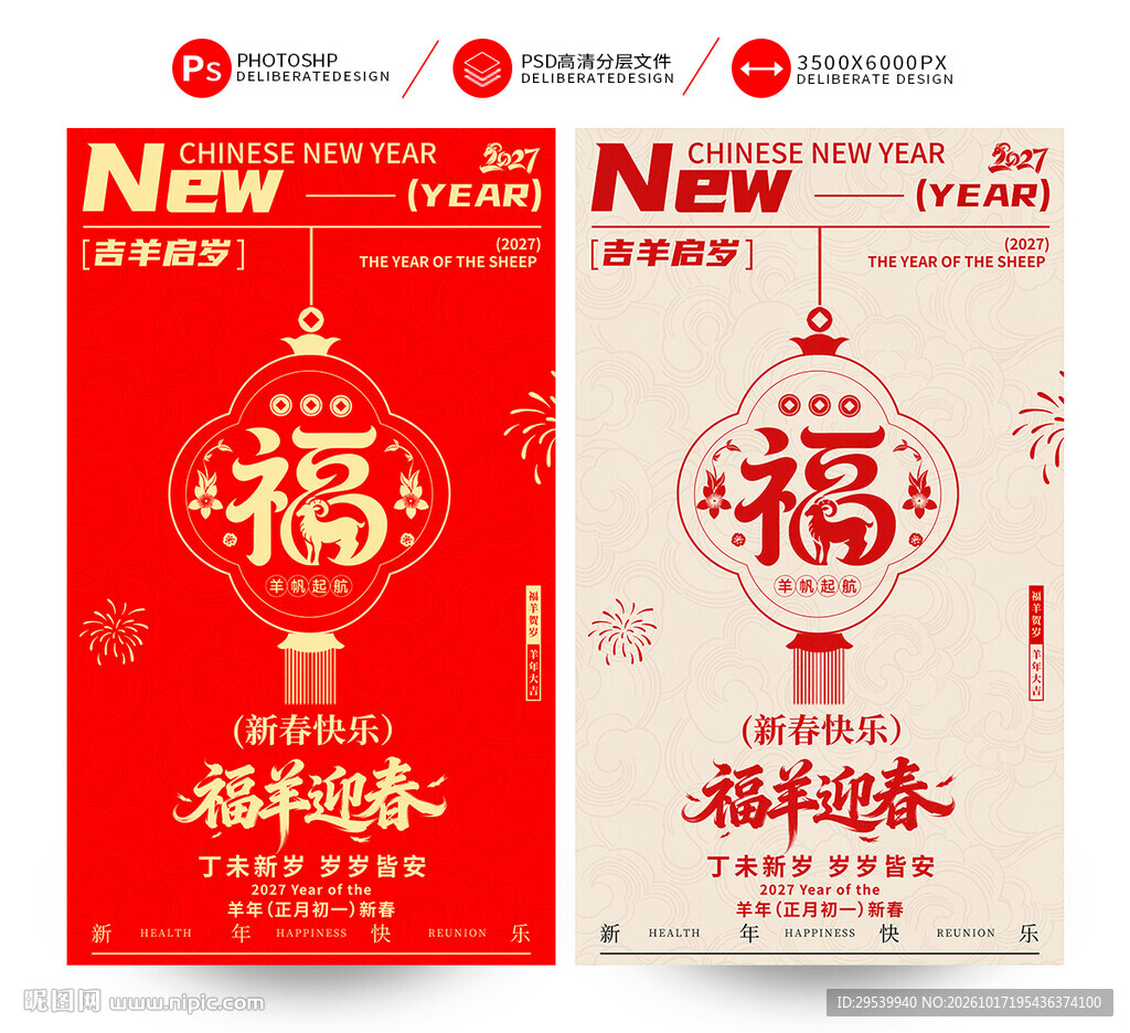 2027羊年