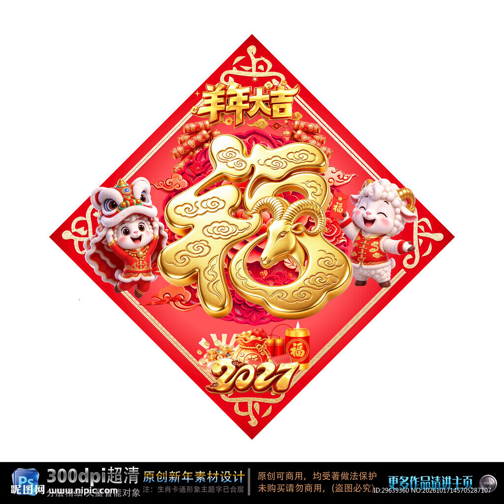 福字吊牌